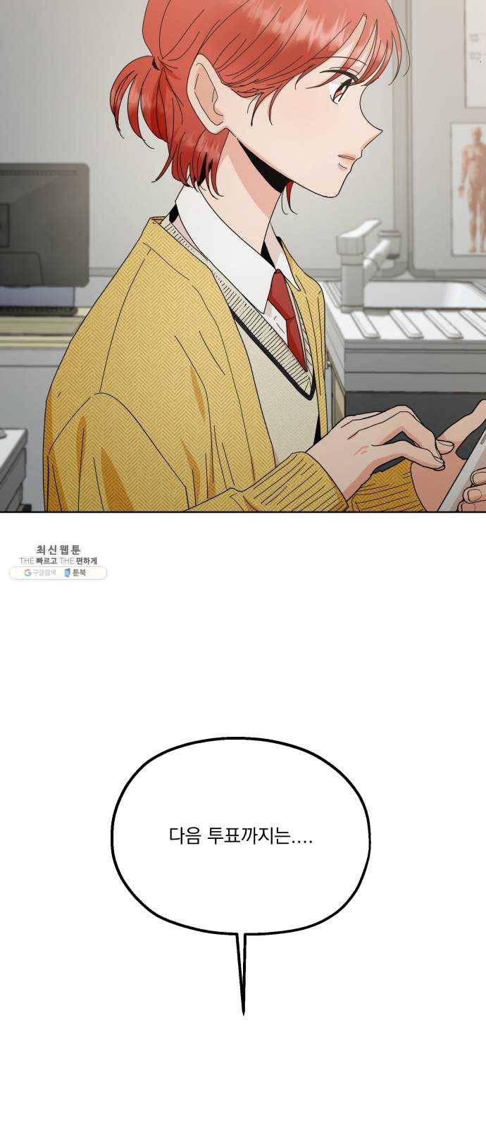피라미드 게임 69. 내부분열(1) 54