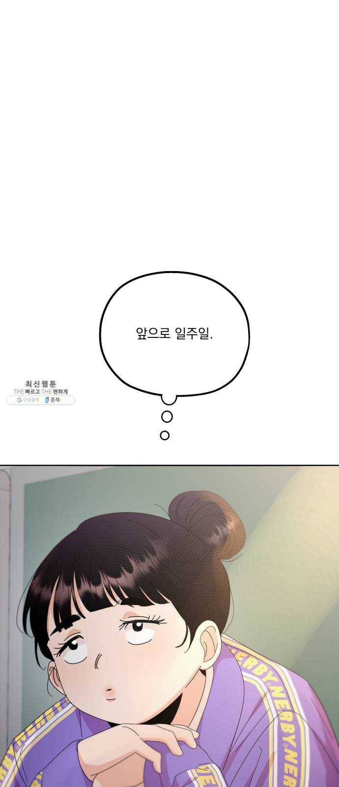 피라미드 게임 69. 내부분열(1) 56