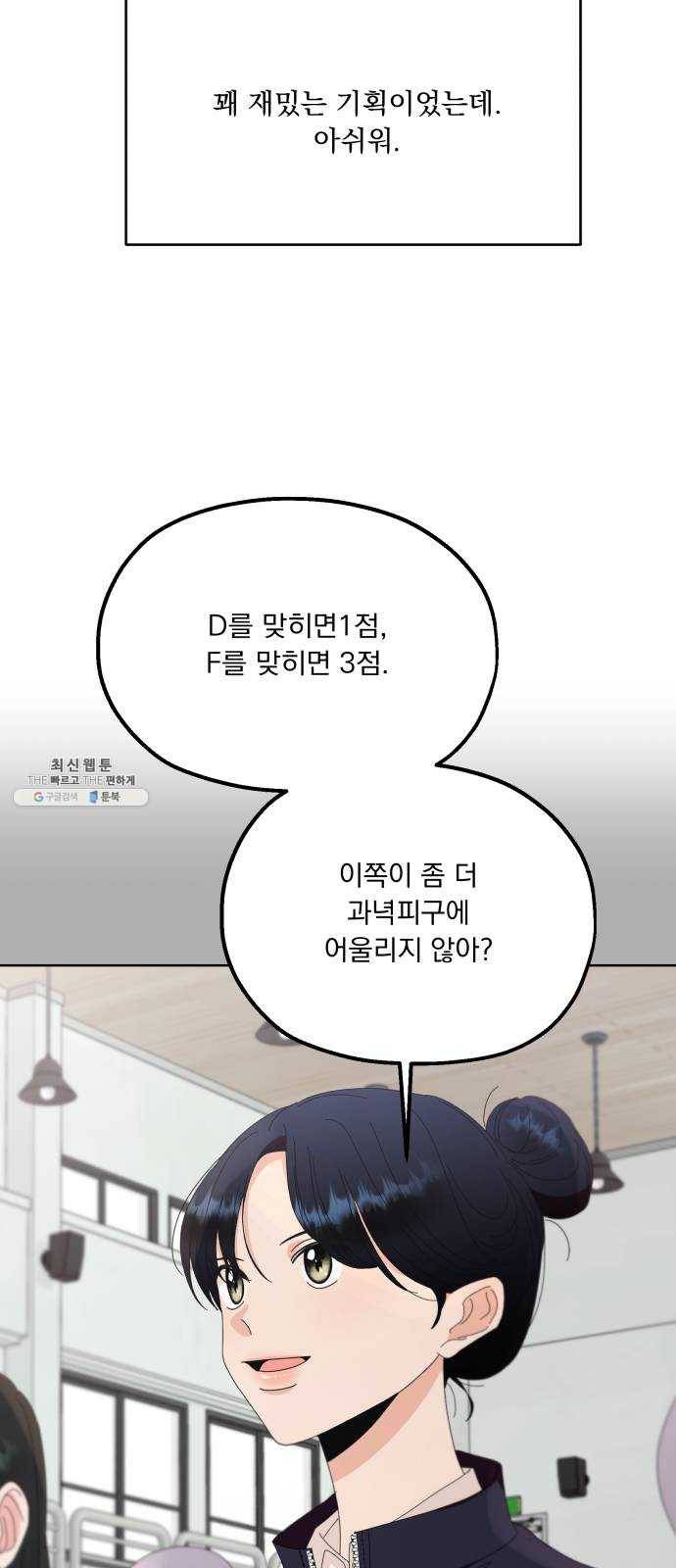 피라미드 게임 69. 내부분열(1) 59