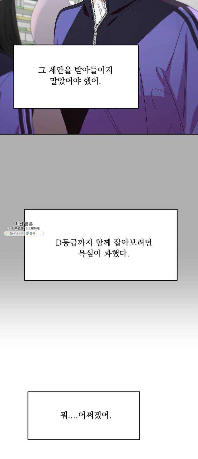 피라미드 게임 69. 내부분열(1) 60