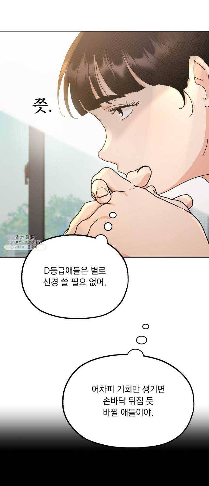 피라미드 게임 69. 내부분열(1) 61