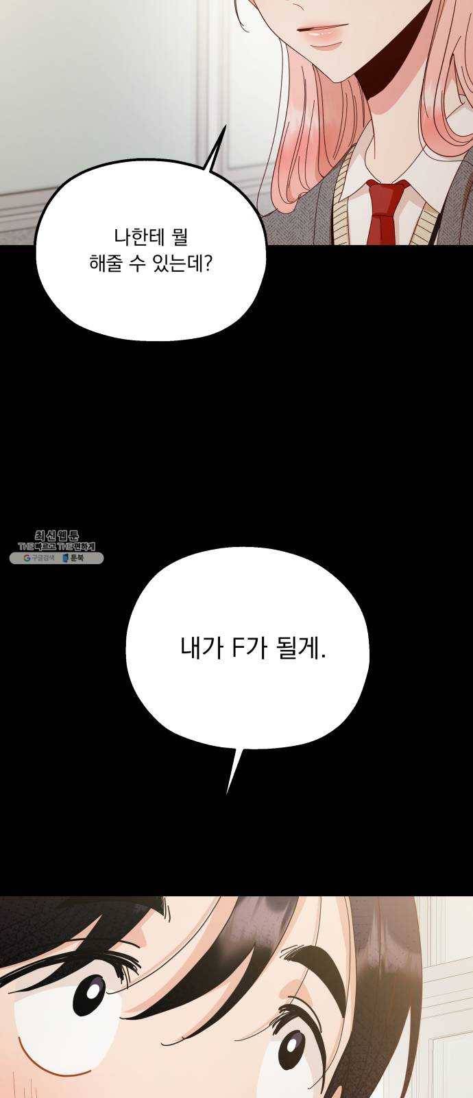 피라미드 게임 69. 내부분열(1) 67