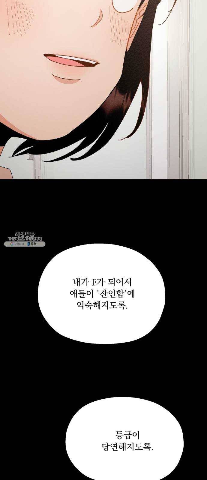 피라미드 게임 69. 내부분열(1) 68