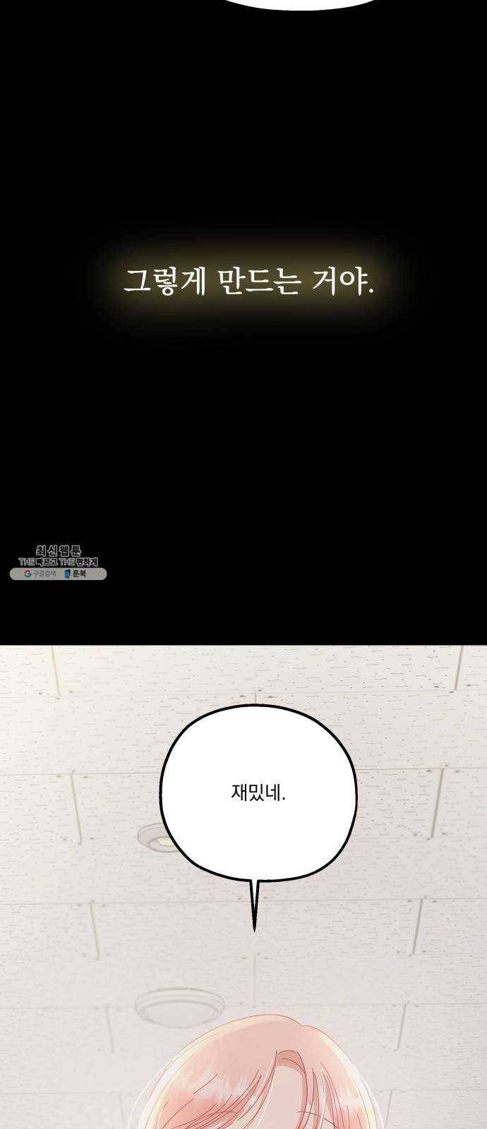 피라미드 게임 69. 내부분열(1) 69