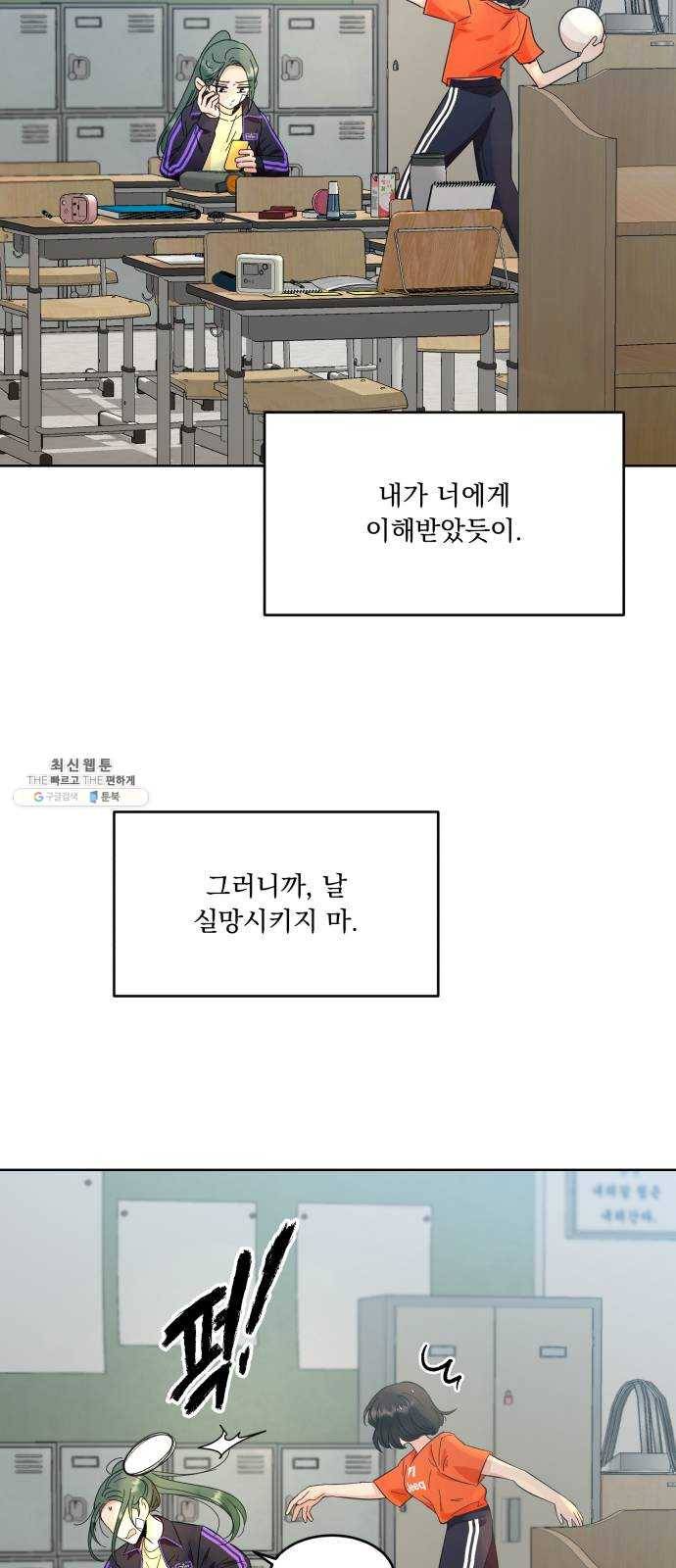 피라미드 게임 69. 내부분열(1) 74