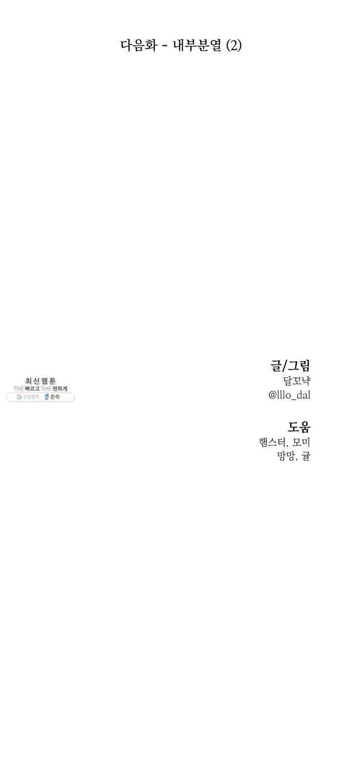 피라미드 게임 69. 내부분열(1) 81