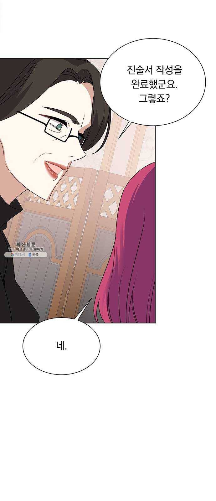 남자주인공의 여자사람친구입니다 44화 3