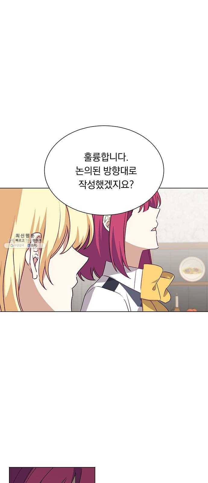 남자주인공의 여자사람친구입니다 44화 4