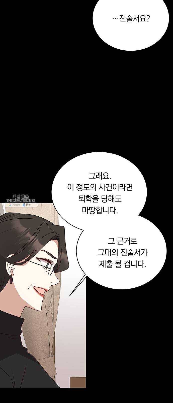 남자주인공의 여자사람친구입니다 44화 11