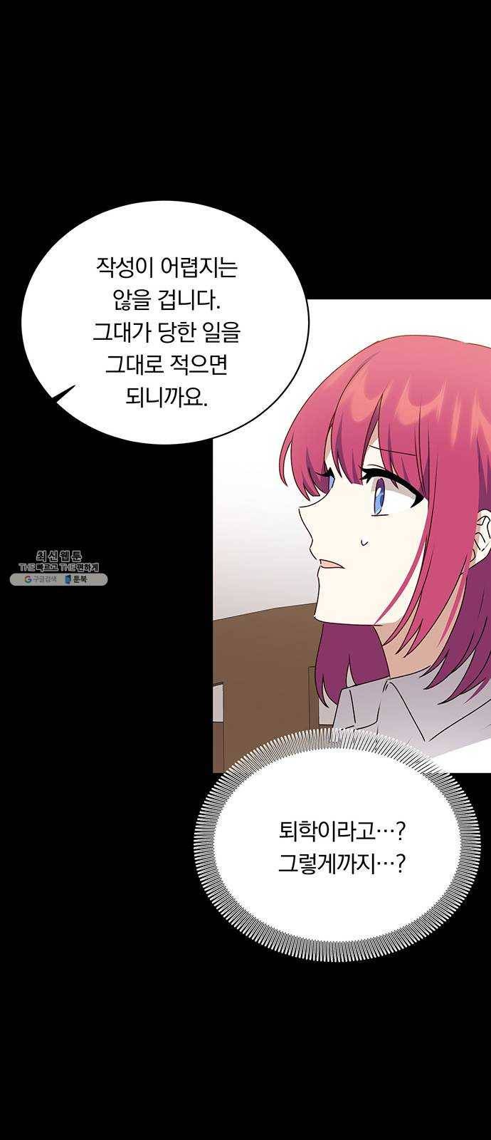 남자주인공의 여자사람친구입니다 44화 12