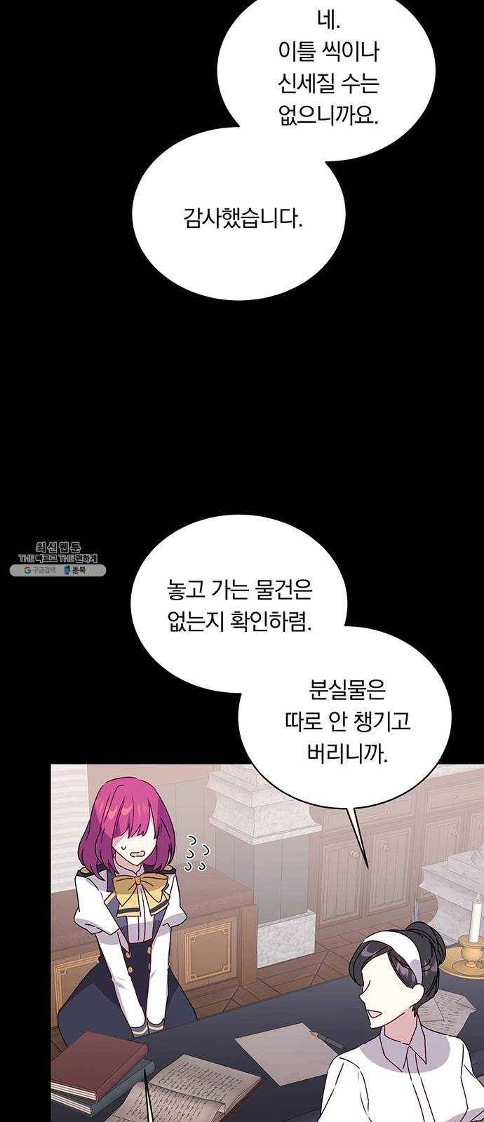 남자주인공의 여자사람친구입니다 44화 18