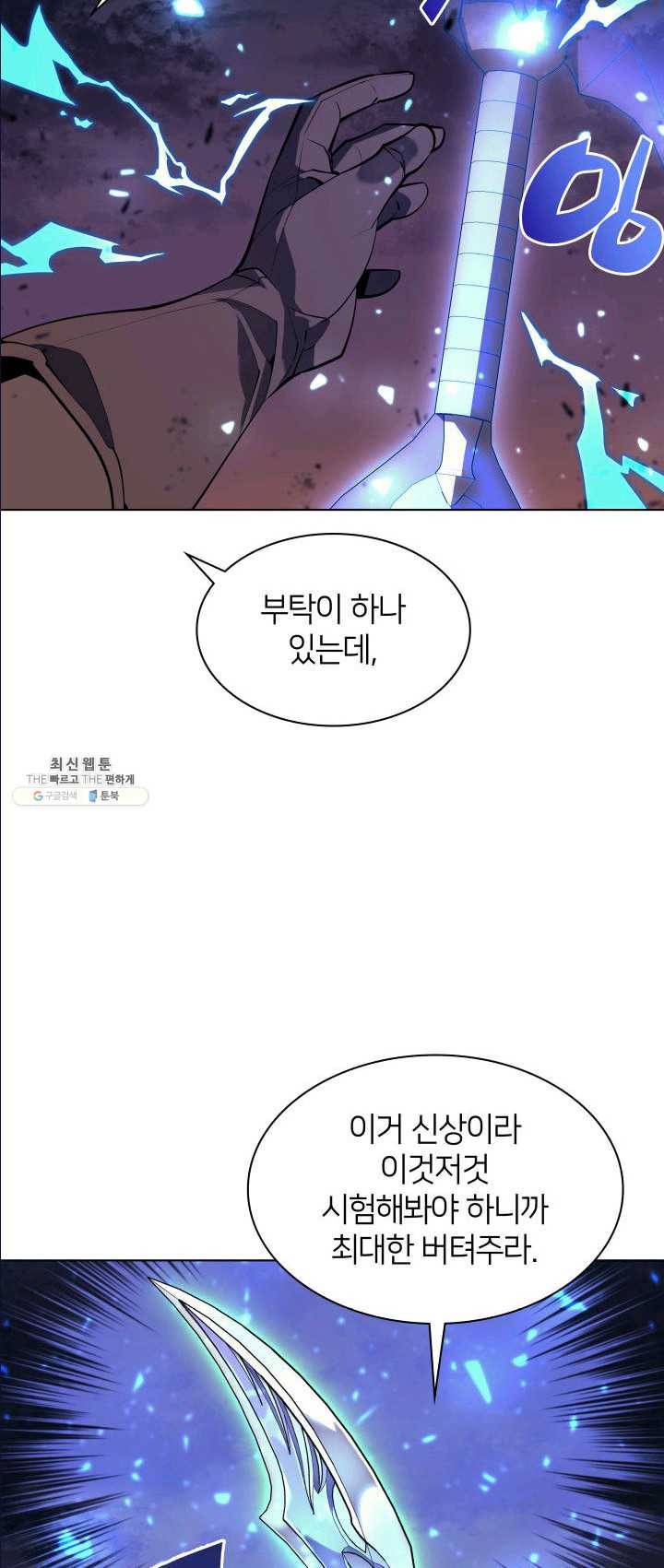 템빨(카카오) 83화 전투의 기술 35