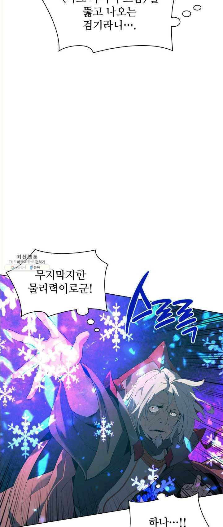템빨(카카오) 83화 전투의 기술 45