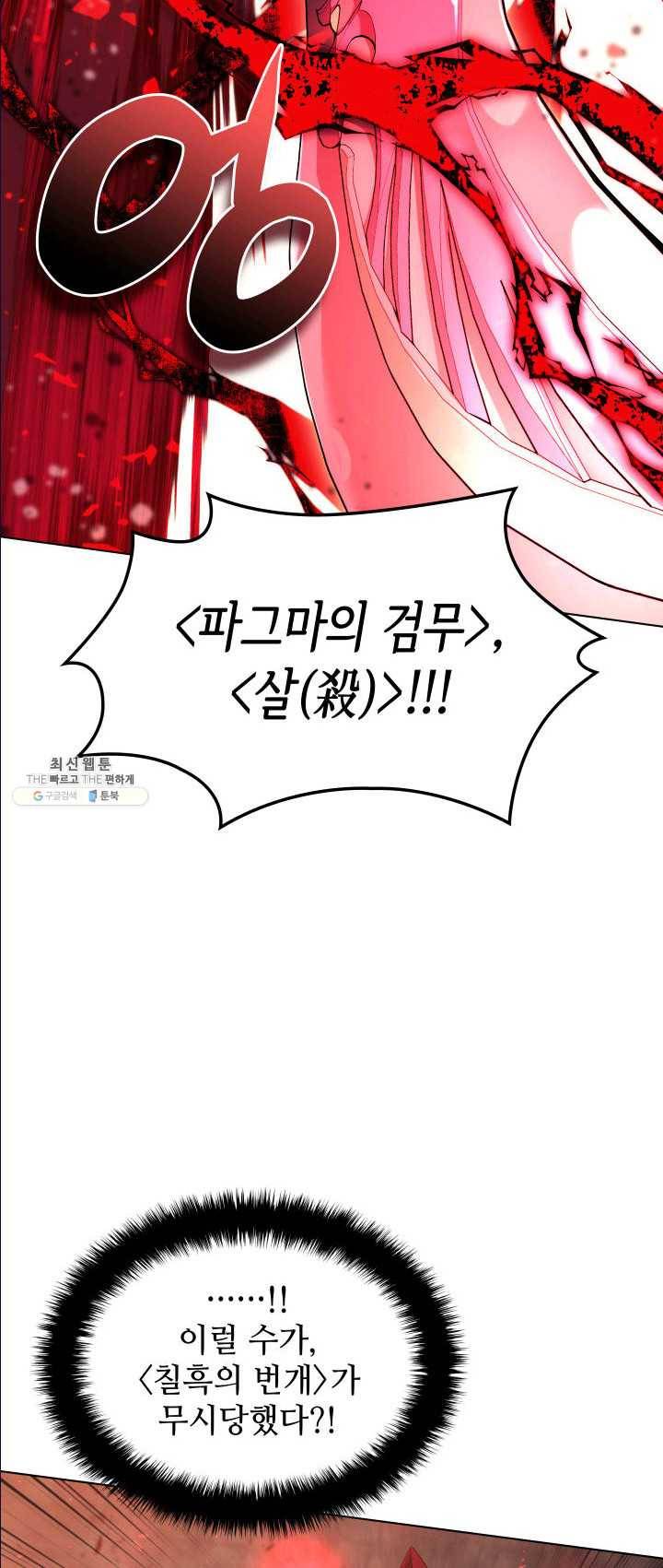템빨(카카오) 83화 전투의 기술 51