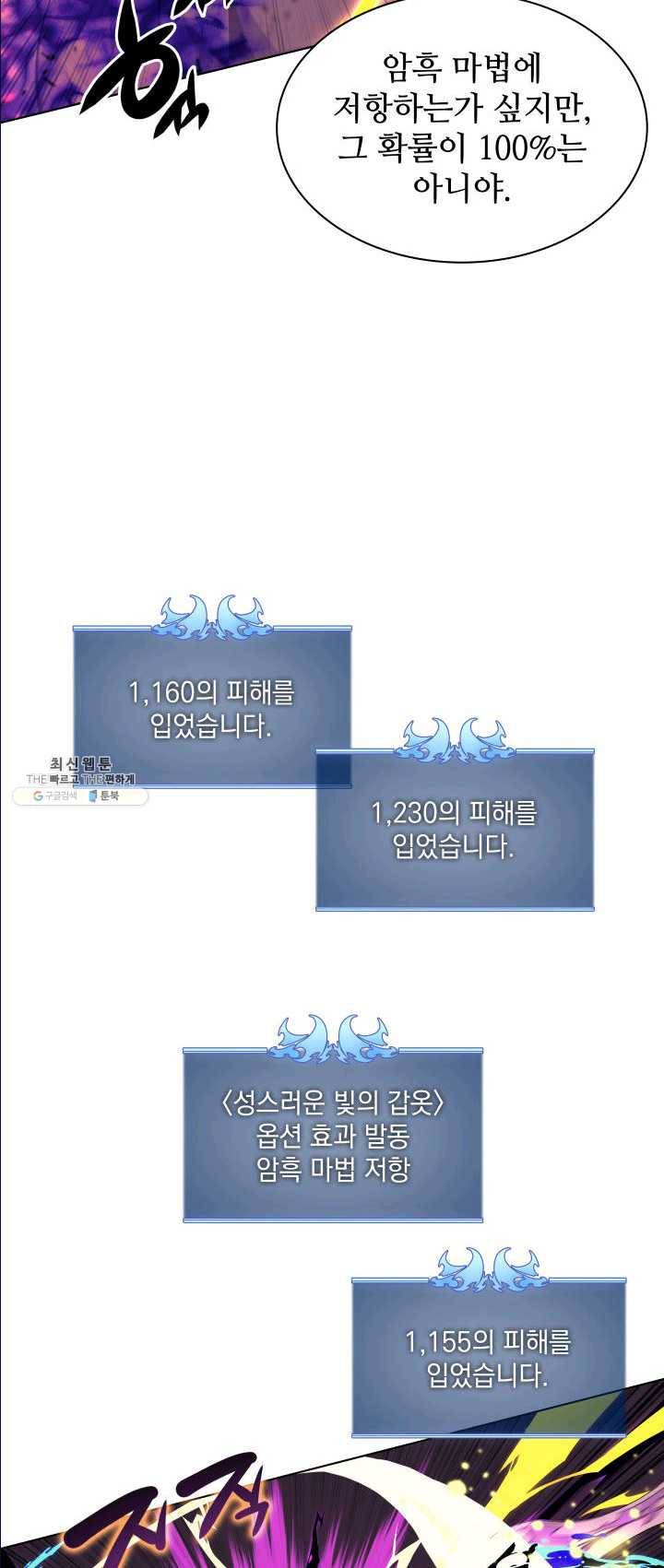 템빨(카카오) 83화 전투의 기술 59