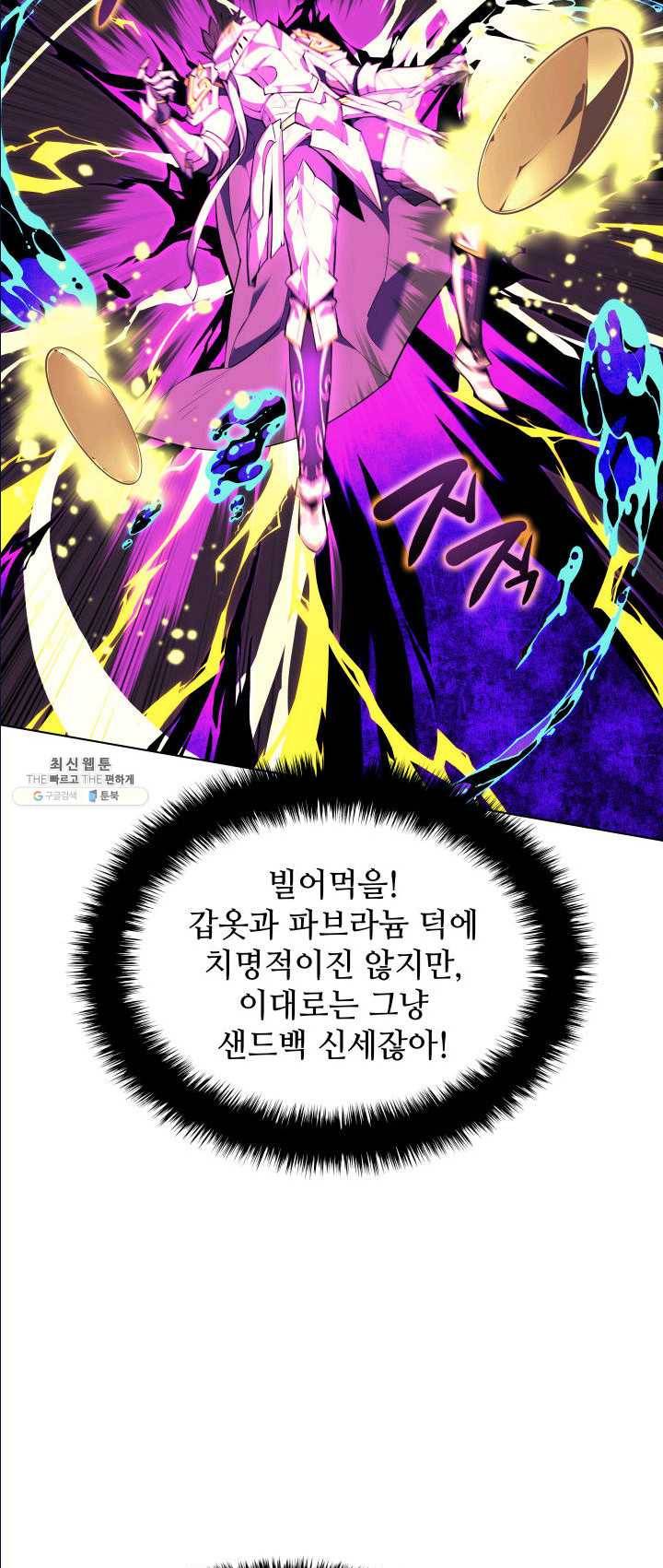 템빨(카카오) 83화 전투의 기술 60