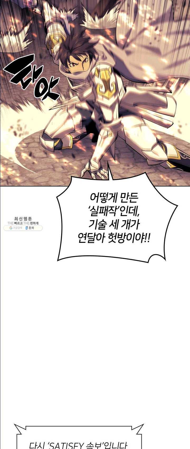 템빨(카카오) 83화 전투의 기술 65