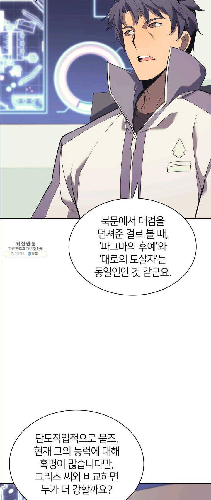 템빨(카카오) 83화 전투의 기술 68