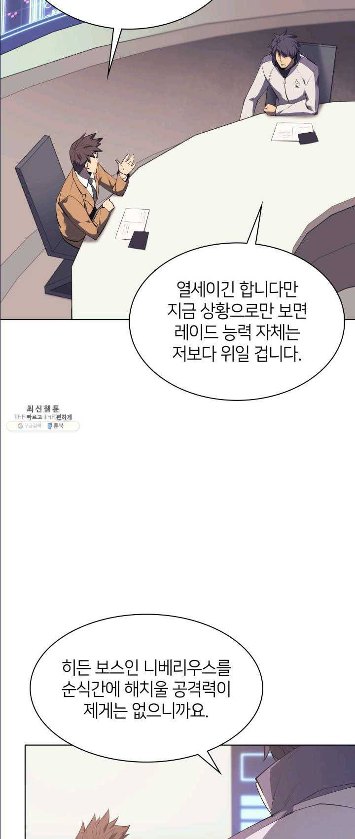 템빨(카카오) 83화 전투의 기술 69