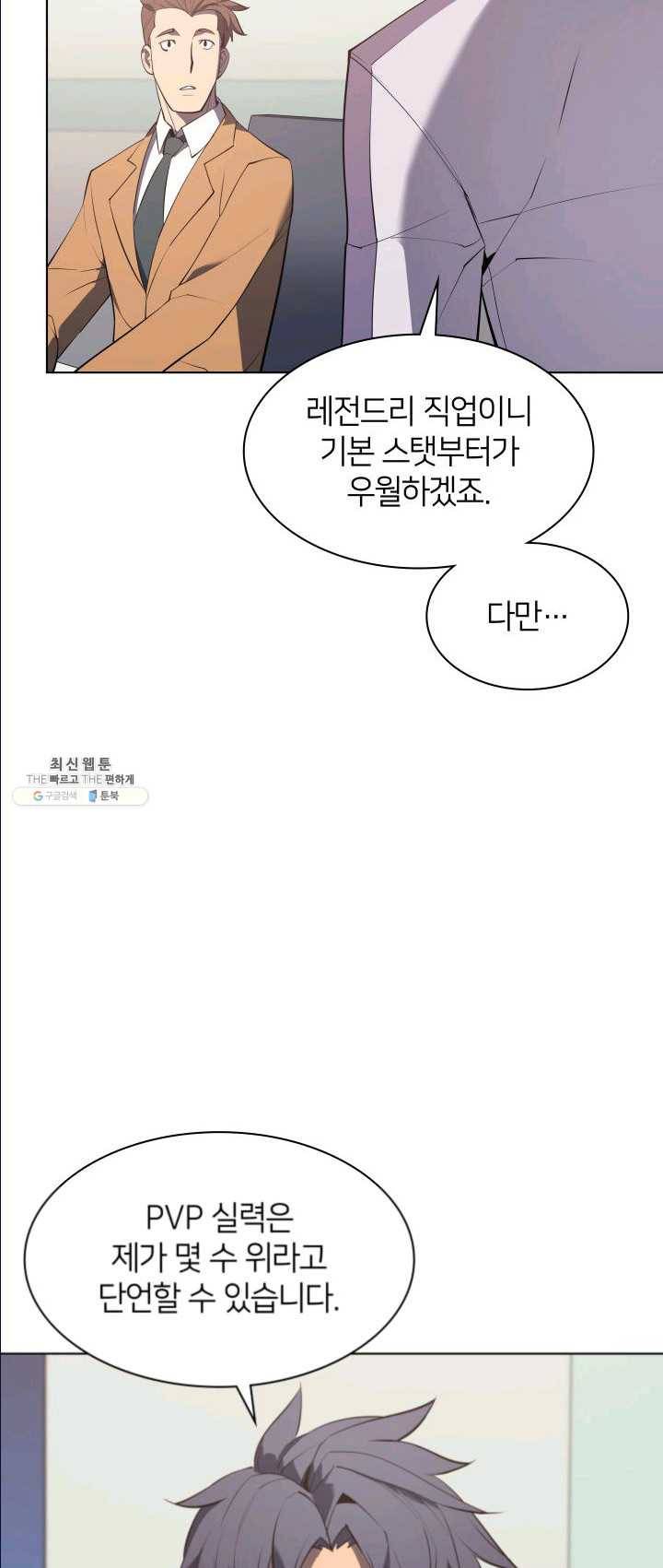 템빨(카카오) 83화 전투의 기술 70