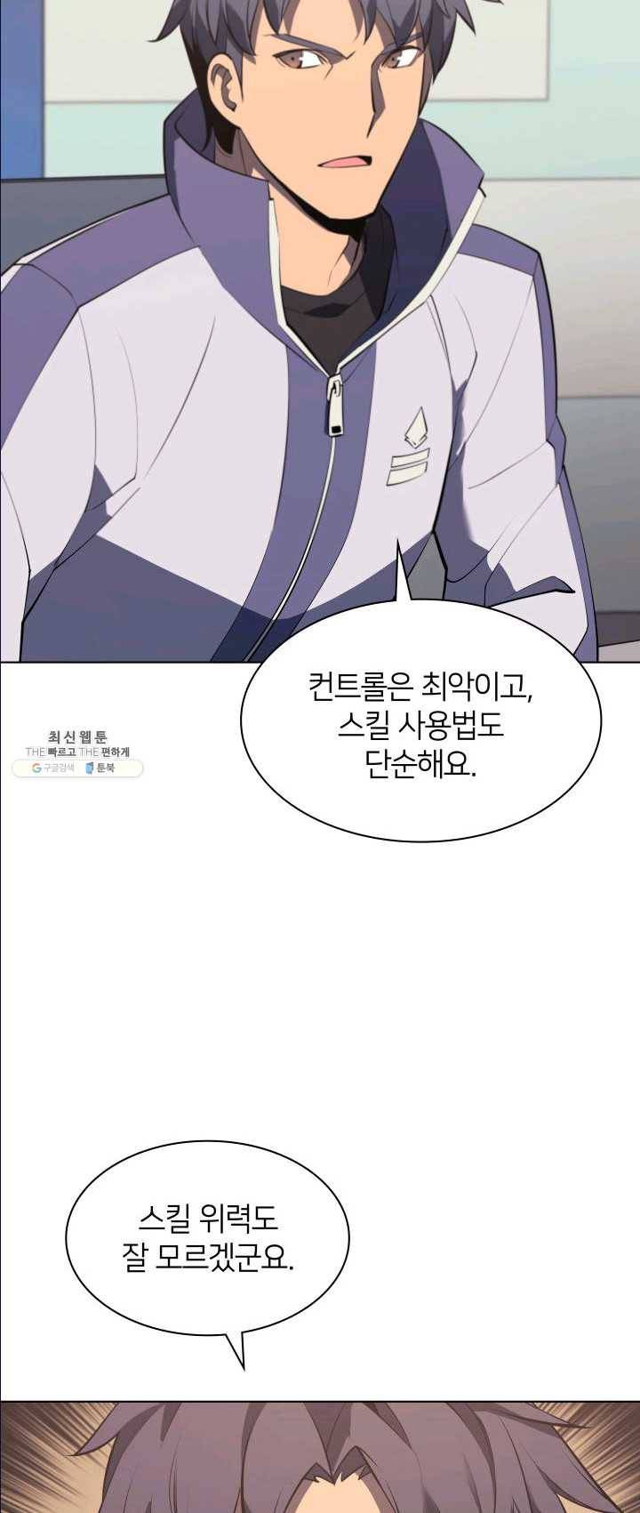 템빨(카카오) 83화 전투의 기술 71