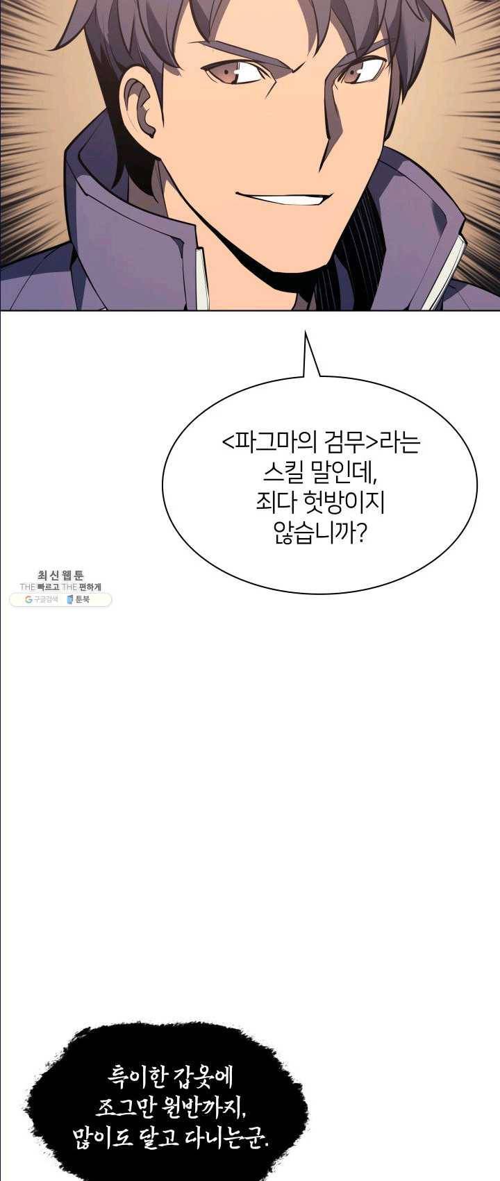 템빨(카카오) 83화 전투의 기술 72