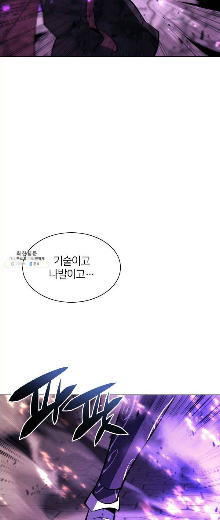 템빨(카카오) 83화 전투의 기술 77