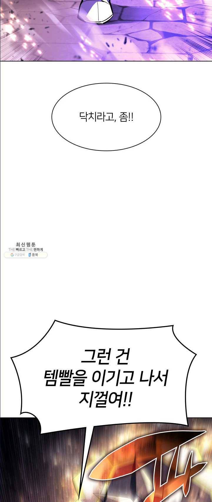 템빨(카카오) 83화 전투의 기술 78