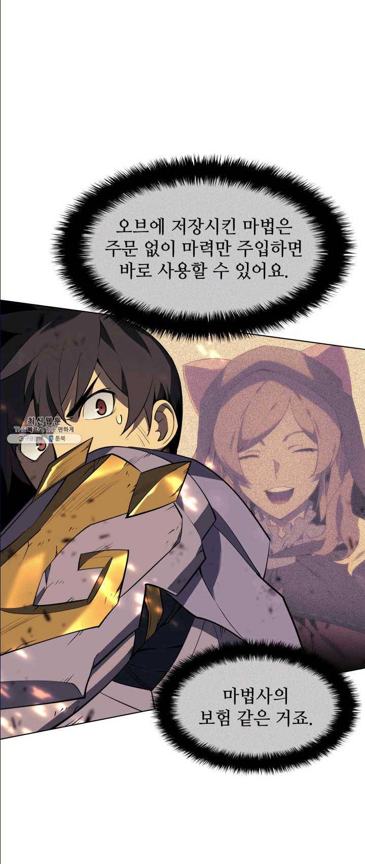 템빨(카카오) 83화 전투의 기술 82