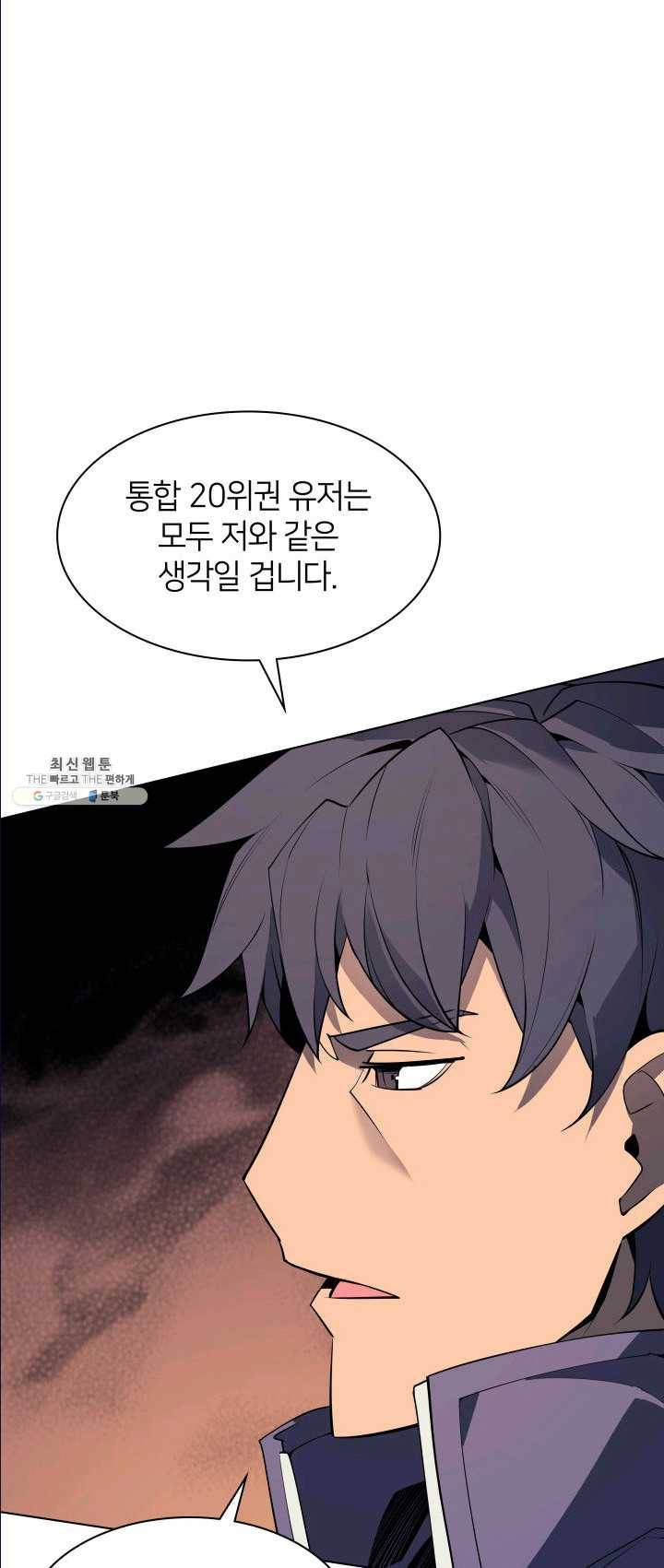 템빨(카카오) 83화 전투의 기술 83