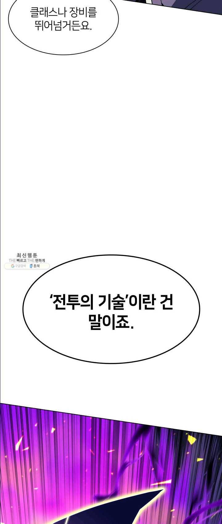 템빨(카카오) 83화 전투의 기술 84