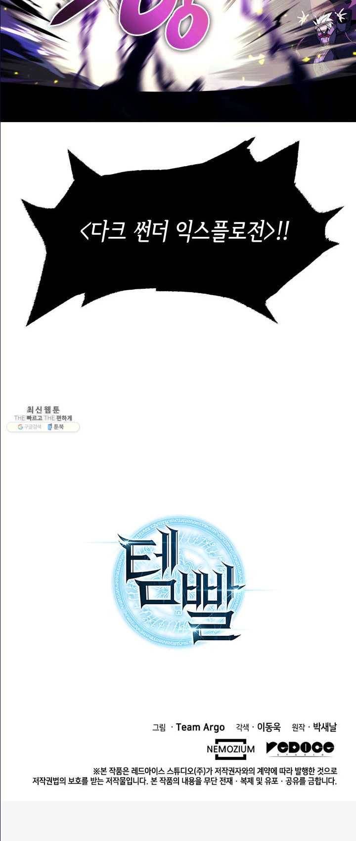 템빨(카카오) 83화 전투의 기술 86