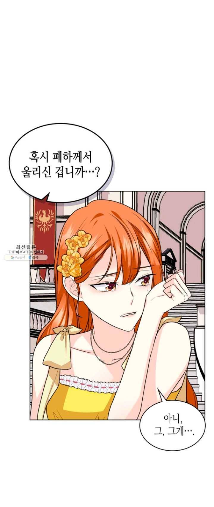 악역이 베푸는 미덕 70화 1