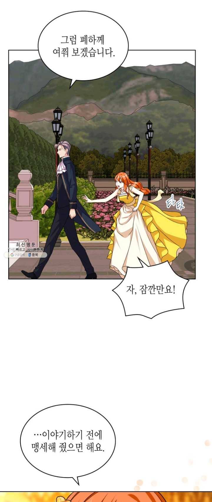 악역이 베푸는 미덕 70화 2