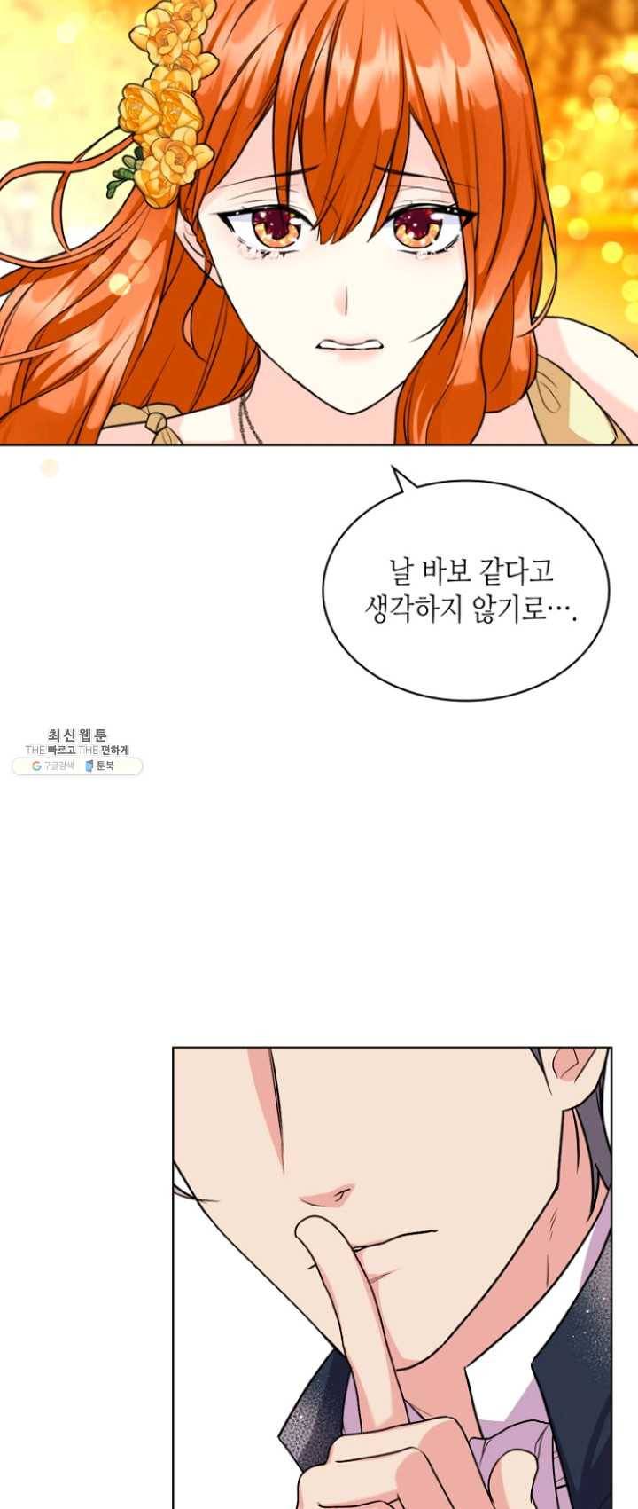 악역이 베푸는 미덕 70화 3
