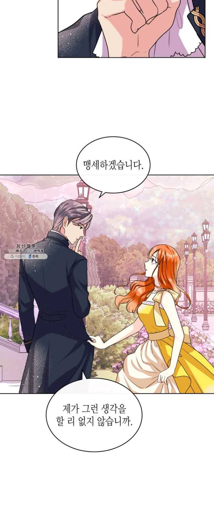 악역이 베푸는 미덕 70화 4