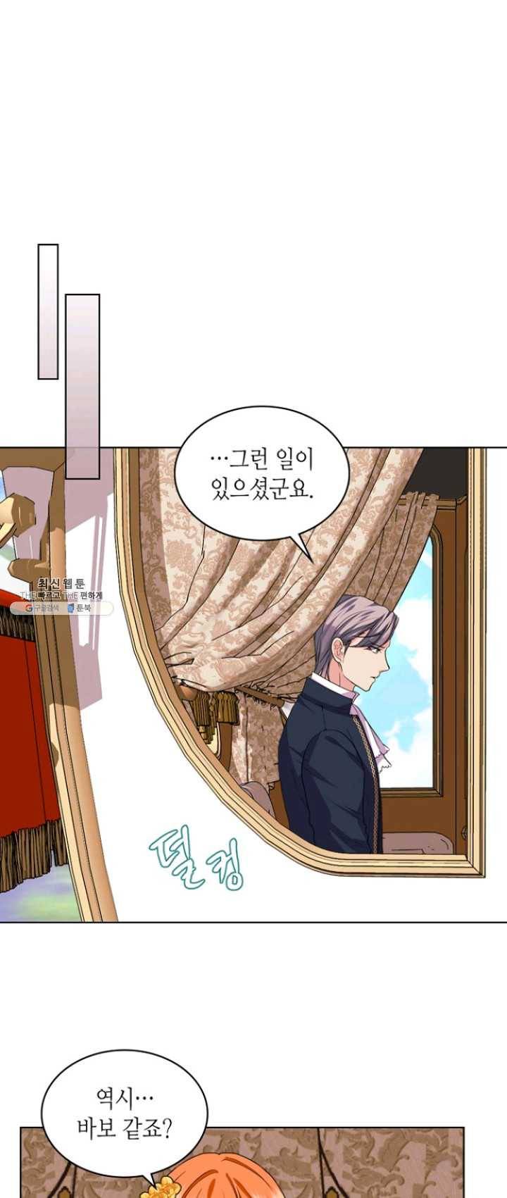 악역이 베푸는 미덕 70화 6