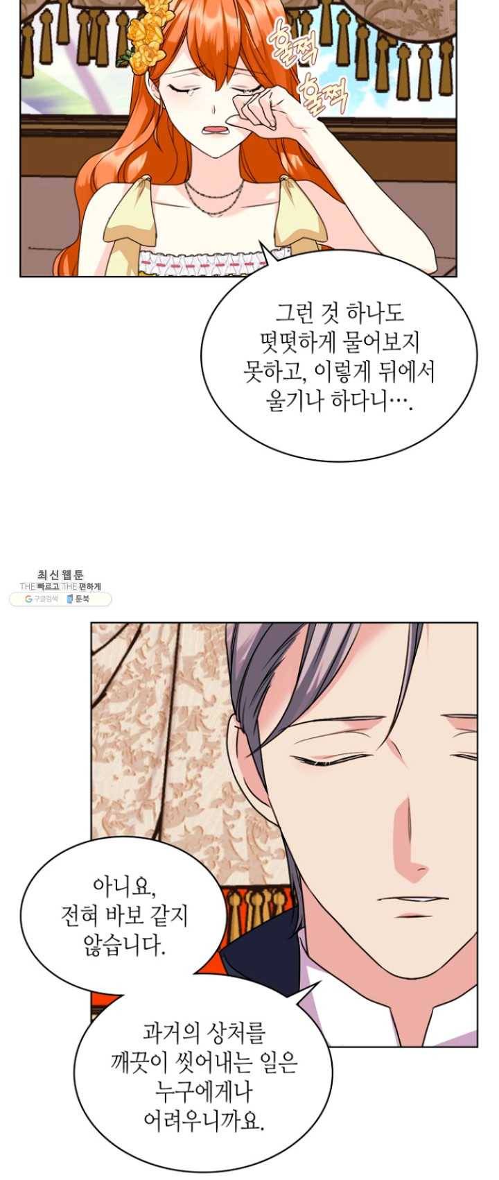 악역이 베푸는 미덕 70화 7