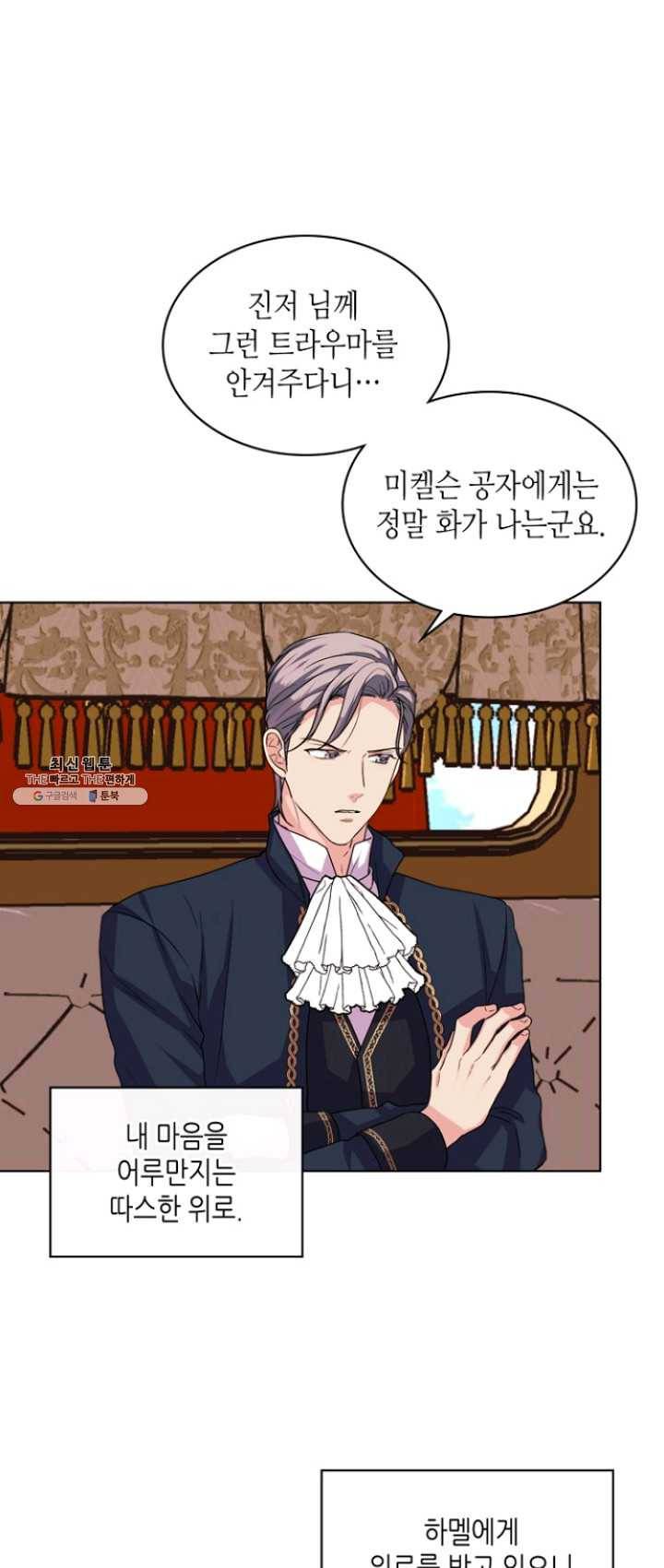 악역이 베푸는 미덕 70화 8