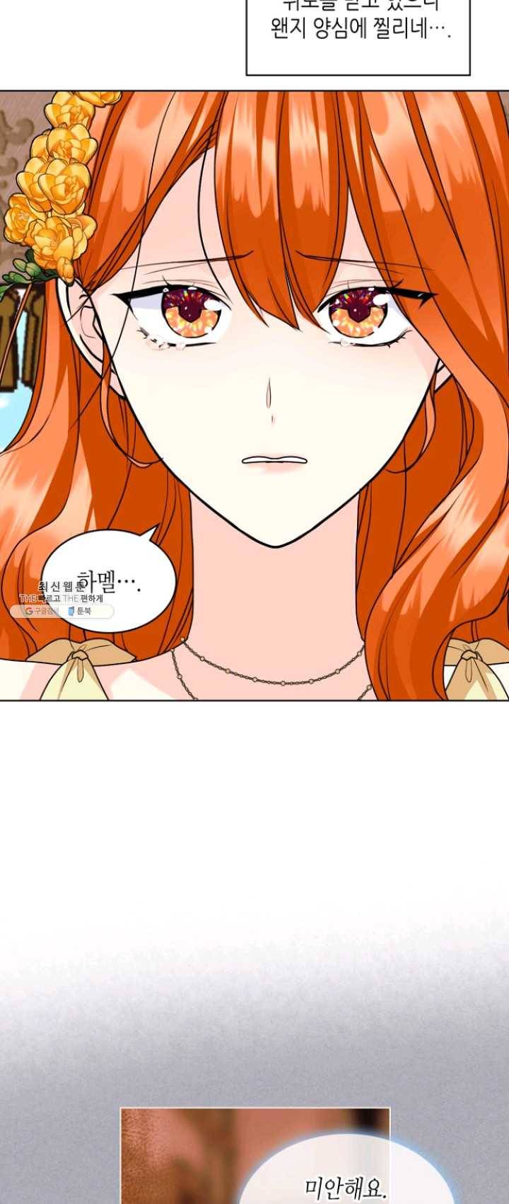악역이 베푸는 미덕 70화 9