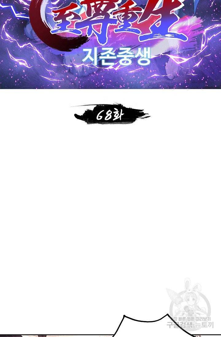 지존중생 68화 2