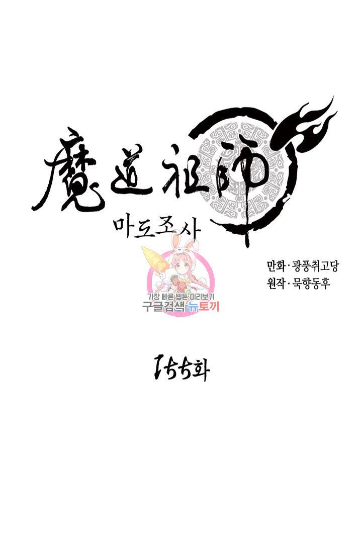 마도조사 155화 1