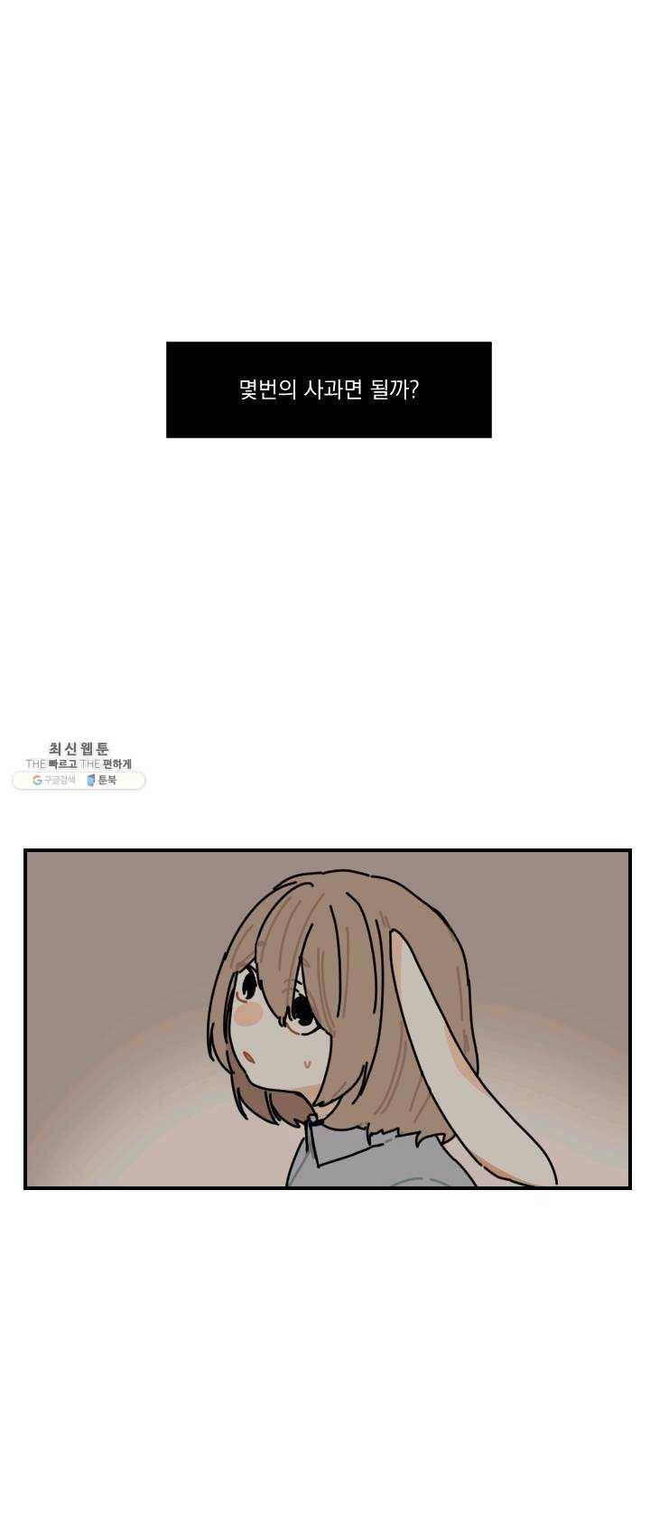 발밑에 클로버 61화 1
