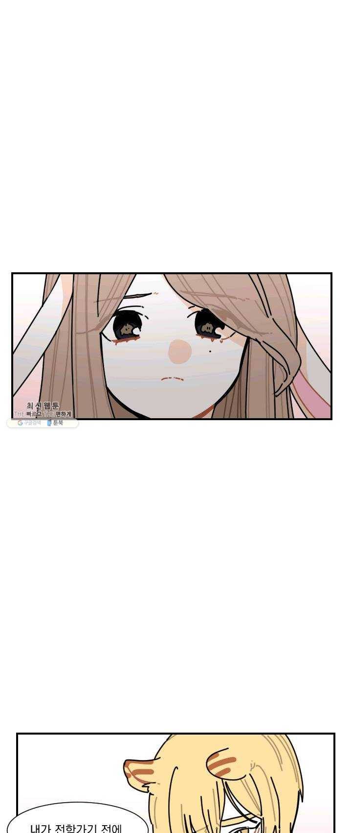 발밑에 클로버 61화 8