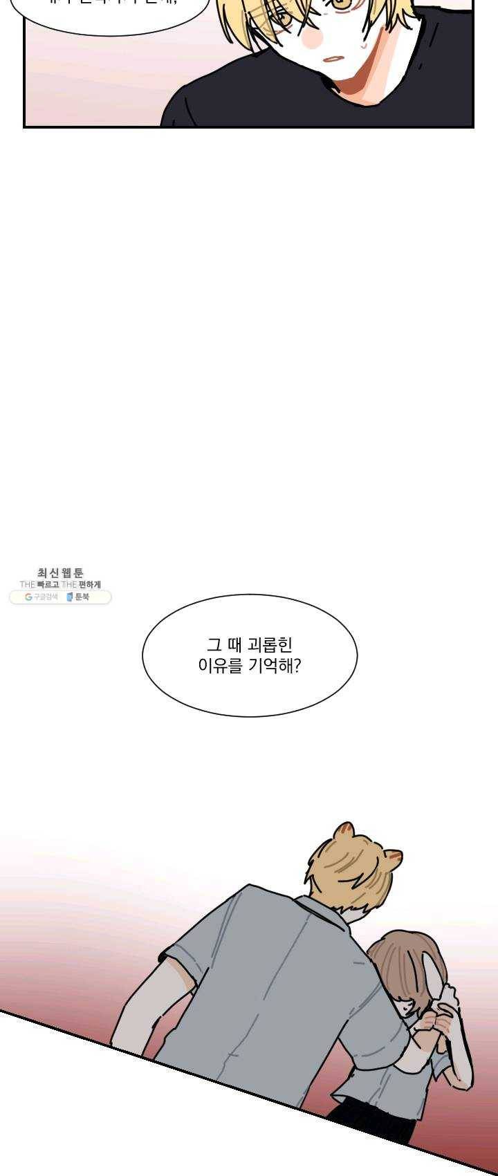발밑에 클로버 61화 9
