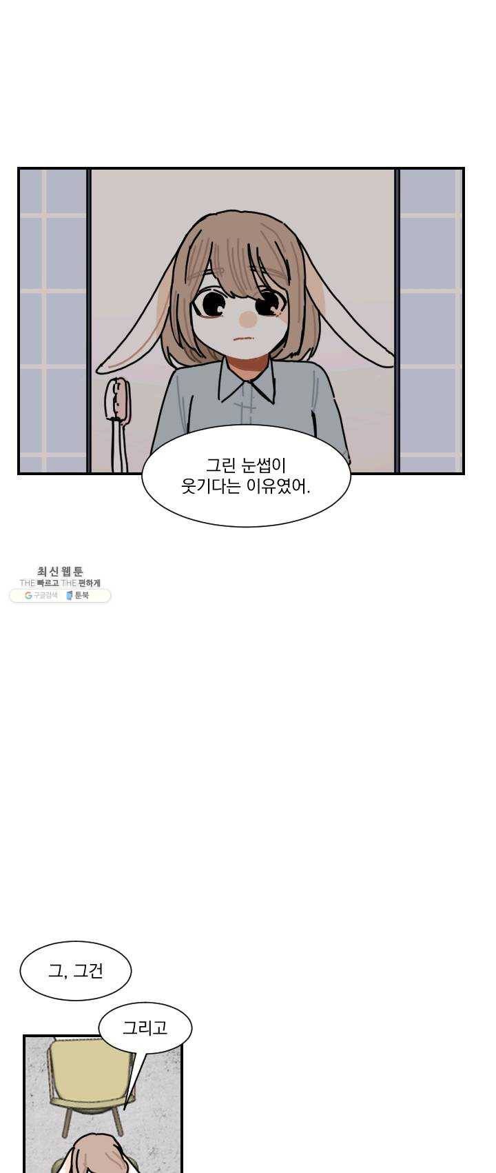 발밑에 클로버 61화 11