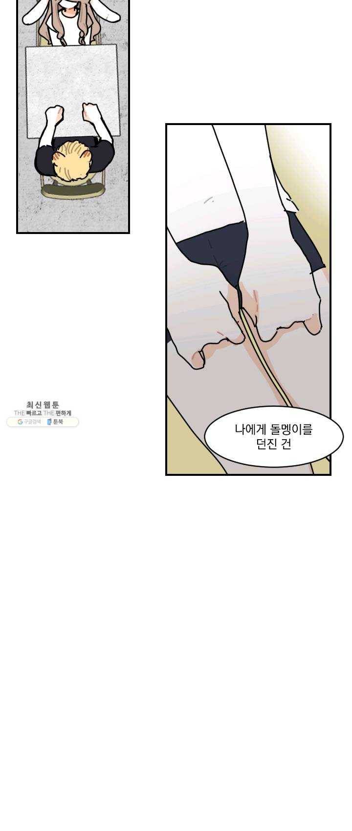 발밑에 클로버 61화 12