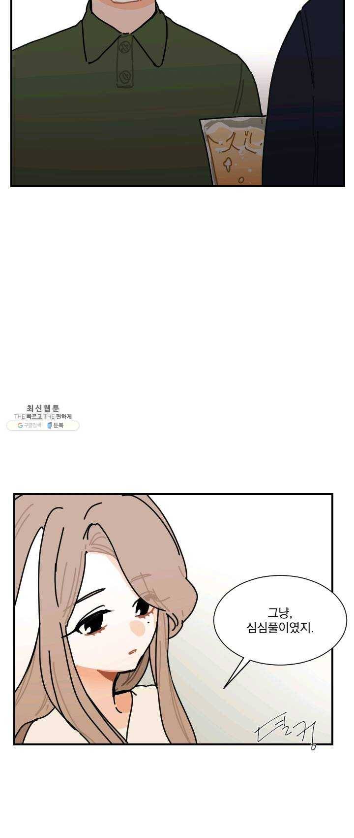발밑에 클로버 61화 14