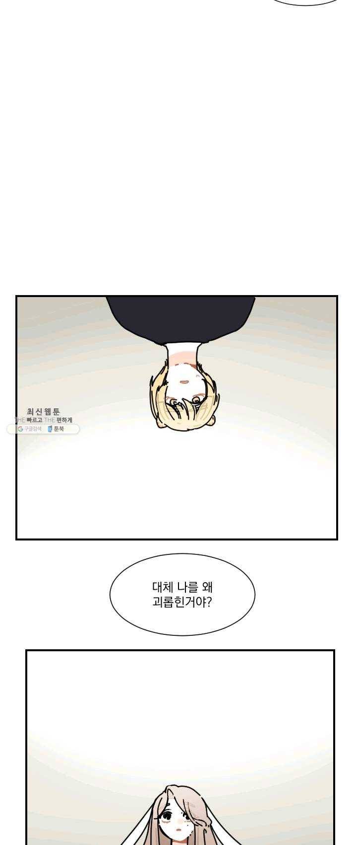 발밑에 클로버 61화 16