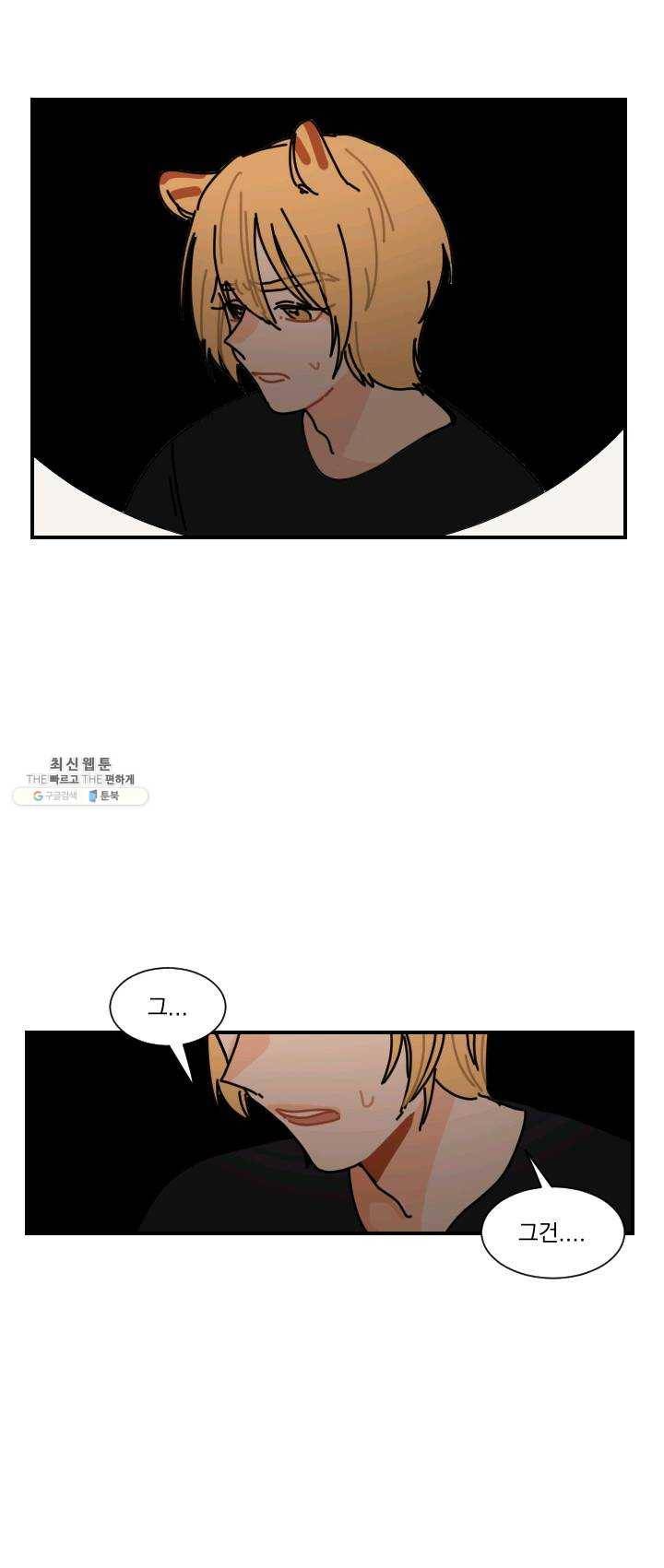 발밑에 클로버 61화 18